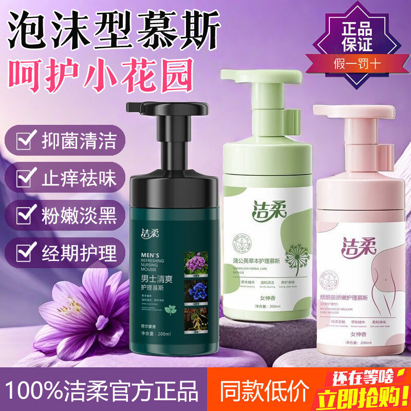 私处洗护泡沫型沐浴露温和清洗去味留香抑菌洗液清洁私密护理慕斯