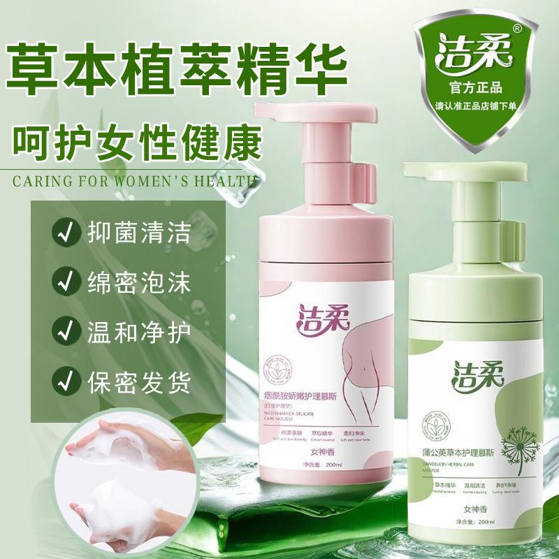净味草本清洁慕斯香氛私处护理液
