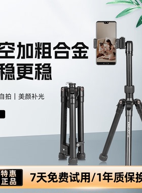 劲捷P058/56手机微单便携三脚架超轻云台单反相机支架三角架户外多功能自拍杆旅行拍照摄影摄像专业适用索尼