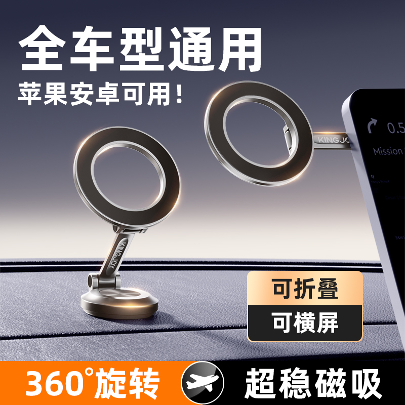 劲捷2025新款手机支架车载专用不限车型汽车强磁吸导航苹果多功能