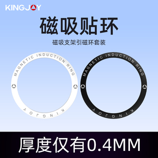 劲捷 磁吸环贴片汽车导航车载磁力铁片手机支架背贴 超薄引磁片