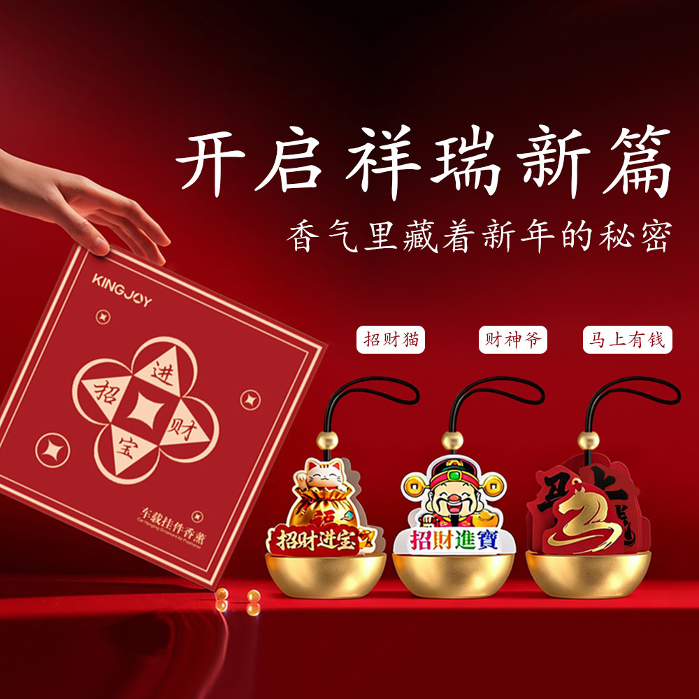 劲捷国风财神爷车载香薰挂件