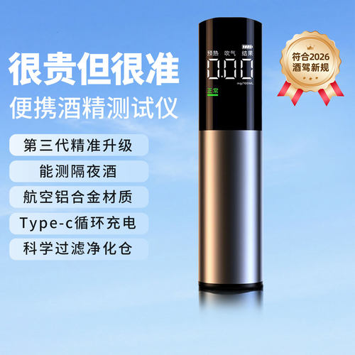 符合2026酒驾新规便携酒精测试仪