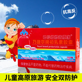 高原康胶囊小孩儿童西藏云南旅游抗高原反应非红景天
