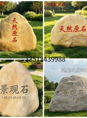 天然景观石大型石头门牌石