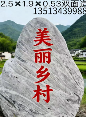 村牌石天然泰山石雪浪石厂家地标石村口大石头刻字大型风景石米高