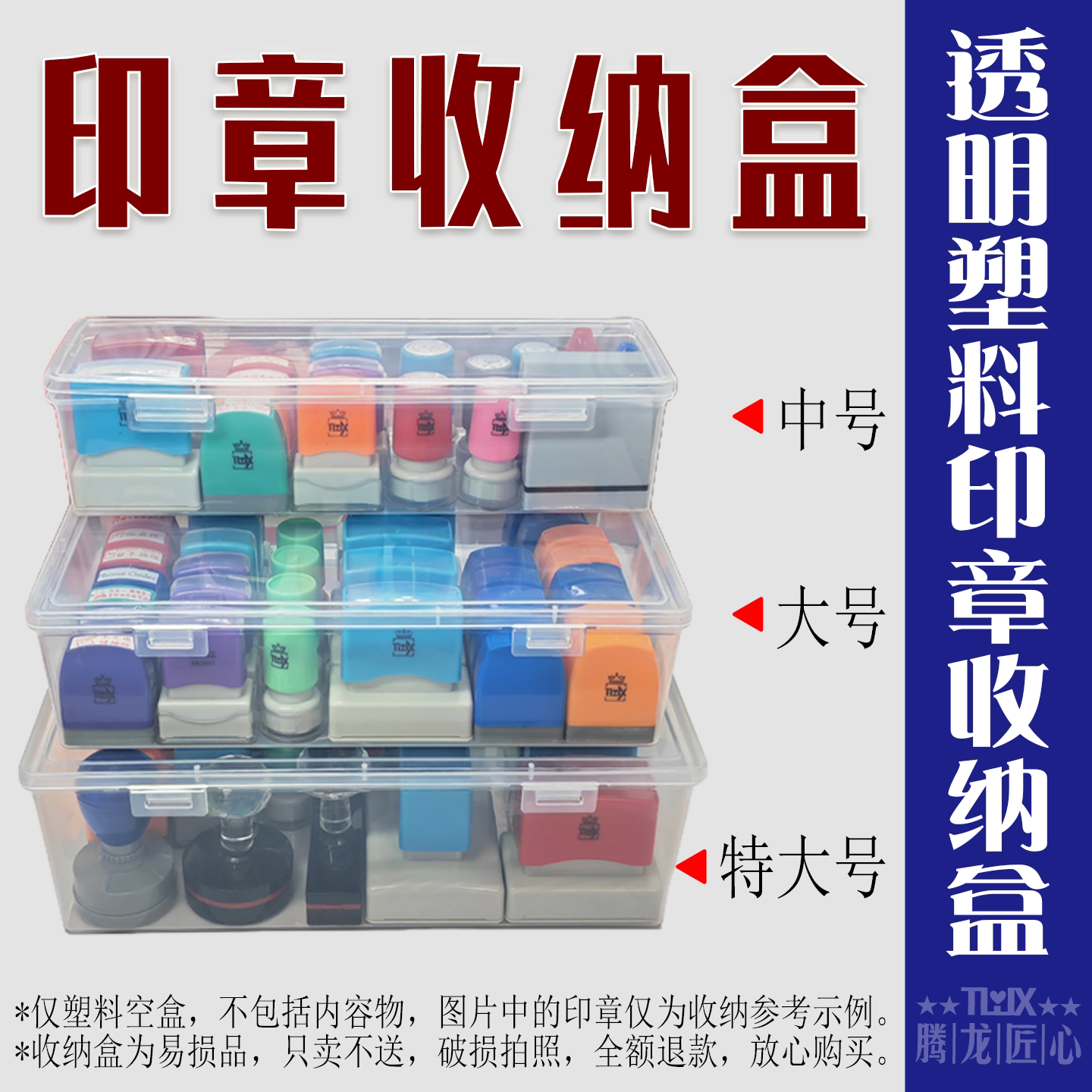 透明塑料印章收纳盒中大号特大号