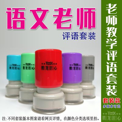 教学鼓励老师批改作业评语