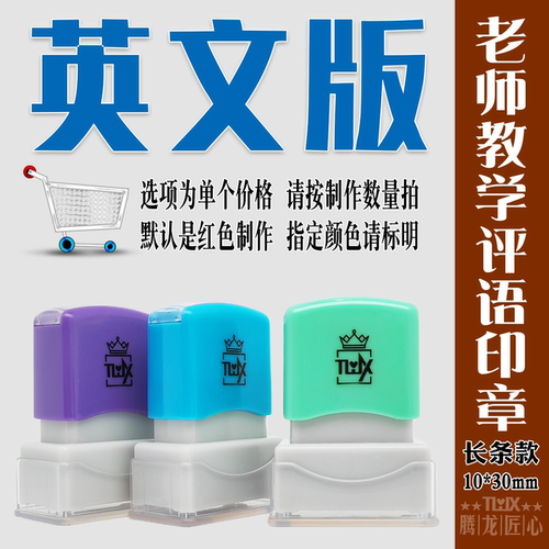 英语老师教学印章印章长条材料