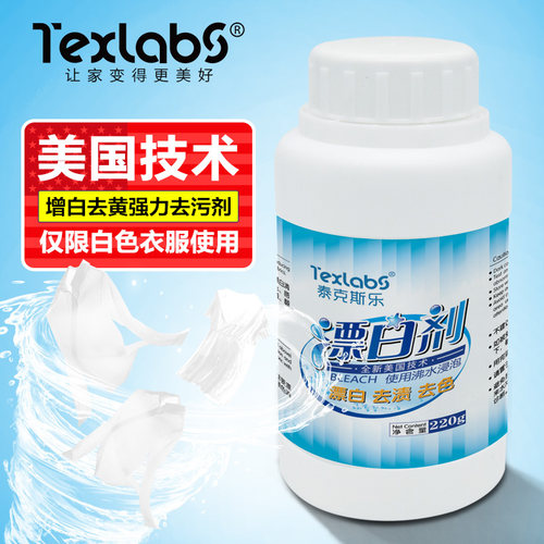 泰克斯乐买2送1漂白粉漂白剂白色衣物染色白衣服清洁剂增白还原剂