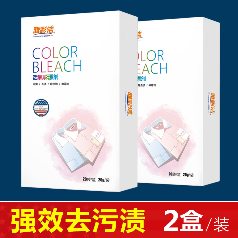 雅彩洁两盒装彩色白色衣服