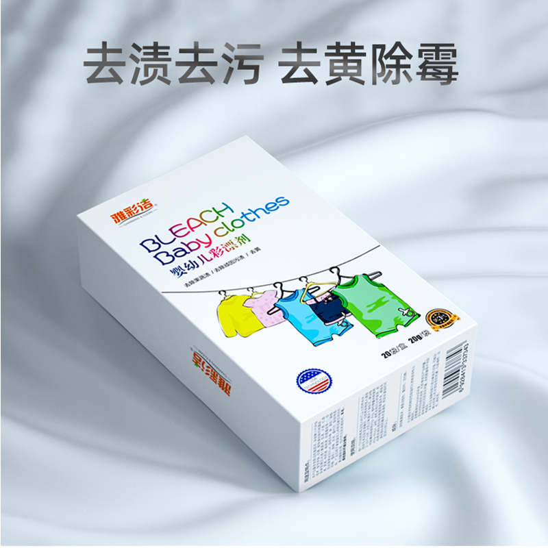 婴儿彩漂白剂彩色白色衣物通用宝宝专用洗衣服彩漂粉去渍去黄还原