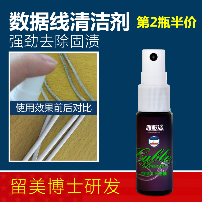 Yacaijie data line Cleaning agent Headphone cable Mobile Power Cord decontamination Spray Spray Whitening Decontaminationin the Care cleaners/Sanitary napkins/Paper/Aromatherapy , Family environment cleaner , Purpose Cleaner  category - from Buy2taobao.com to provide professional Taobao agent buy service