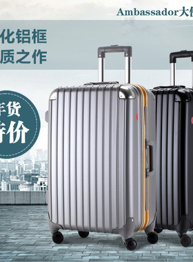 AMBASSADOR大使拉杆箱飞机轮铝框pc旅行男女行李箱20寸登机商务箱