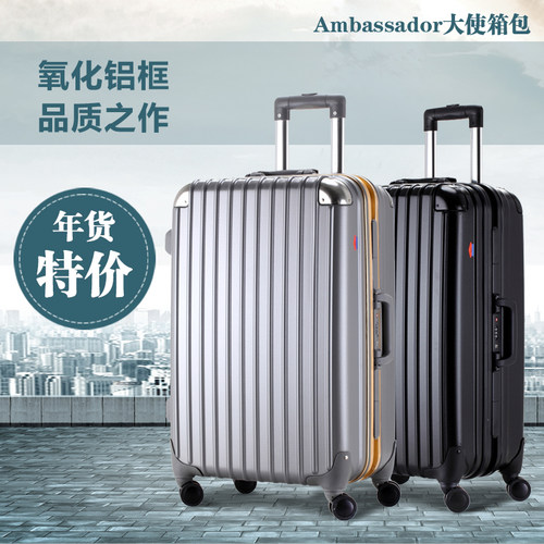 年货限时特价款pc铝框旅行箱