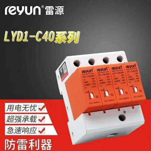 上海雷源浪涌保护器LYD1-C40 4P40KA 电源防雷器T2 8/20us波形