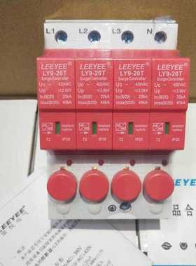 LY9-20T 20-40KA浪涌保护器 带熔断器组合防雷器