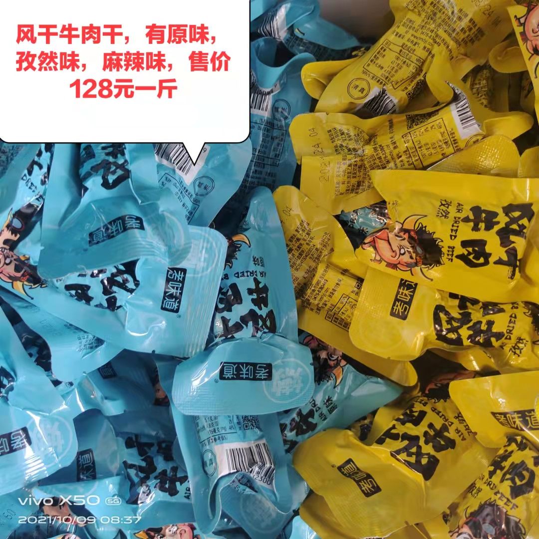 内蒙特产赤峰独伊佳散称风干牛肉500克