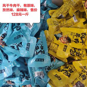 独伊佳散称风干牛肉500克