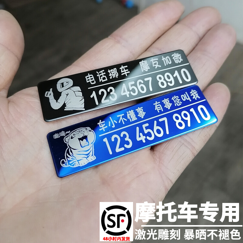挪车电话牌 电动车临时停车电话号码贴 车还小马上就滚创意