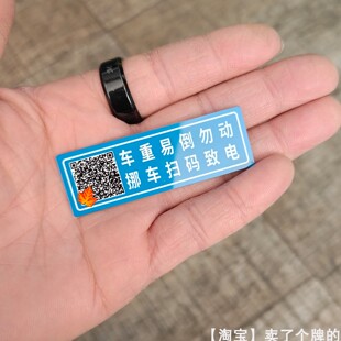 微信扫二维码摩托车挪车号码牌电瓶车临时停车号码牌机车创意移车
