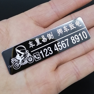 机车停车号码牌 摩托车挪车电话号码贴 电动车迷你临时移车电话