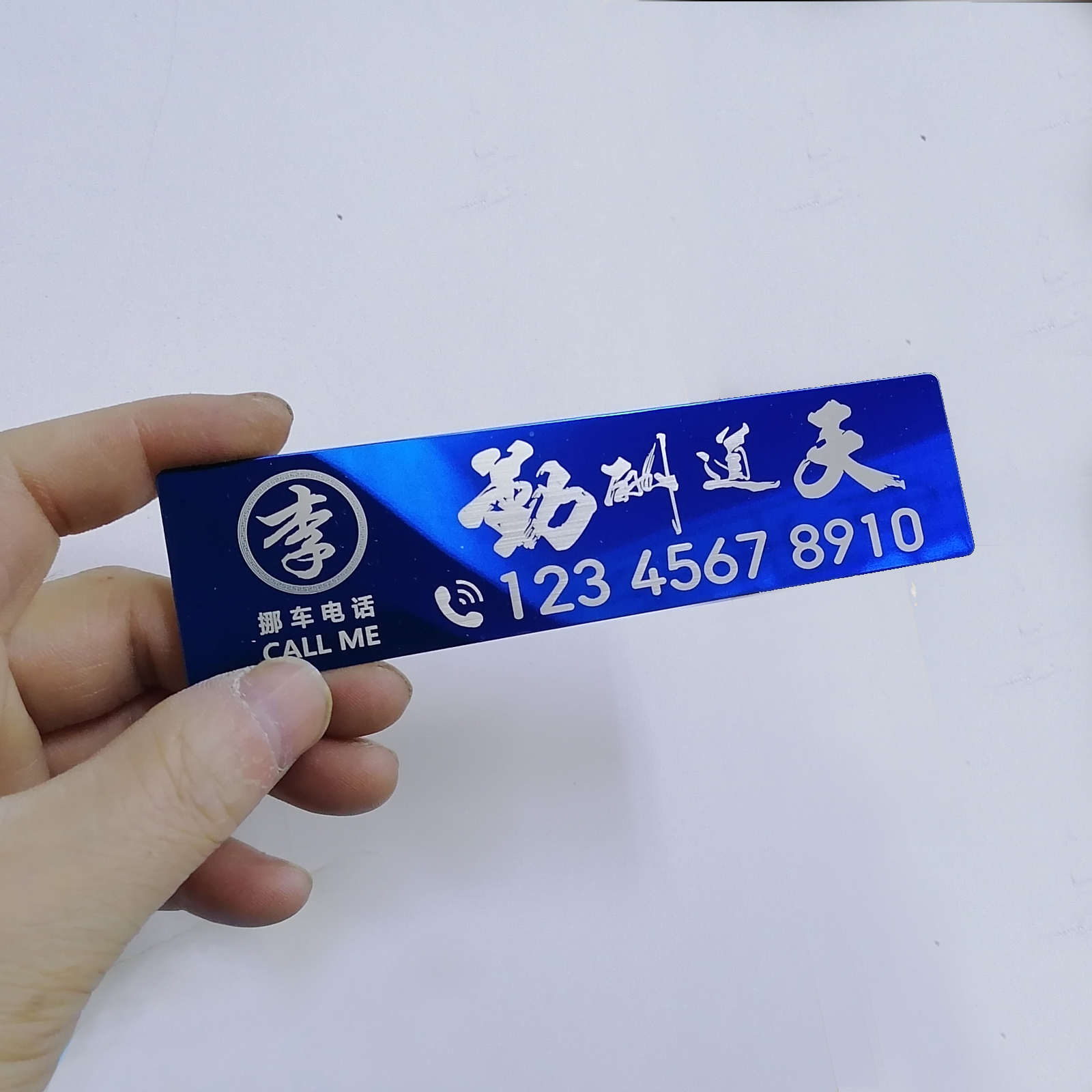 金属防晒临时停车号码牌激光雕刻