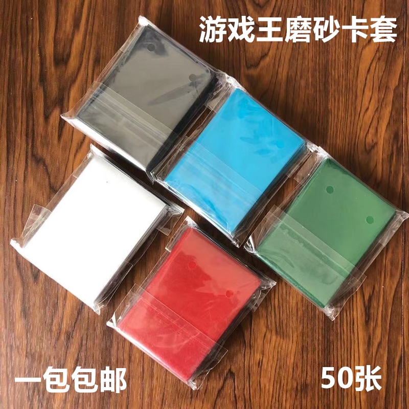一包恒威纯色磨砂50张卡套
