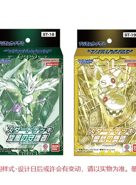 数码宝贝简中文卡牌ST18旋风的守护者预组ST19童话舞蹈家卡组DTCG