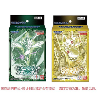 数码宝贝简中文卡牌ST18旋风的守护者预组ST19童话舞蹈家卡组DTCG