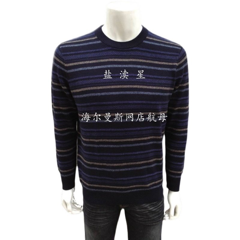 专柜正品海尔曼斯H117D70男式针织保暖毛衣低圆领长袖纯山羊绒衫