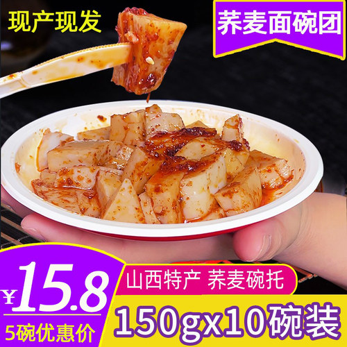 150g山西特产碗团小吃碗装即食
