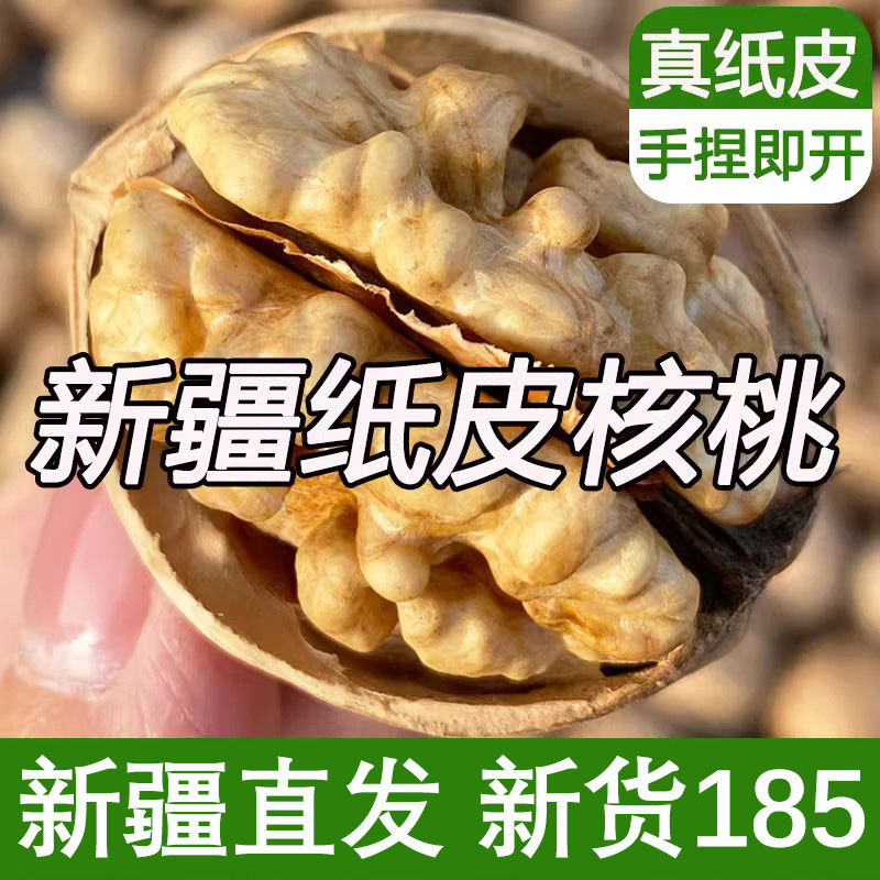 2025纸皮核桃新疆阿克苏坚果山核桃无水洗漂白新货薄皮孕妇学生
