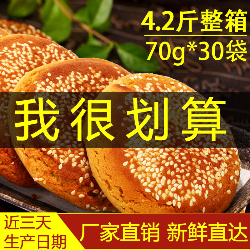 太谷饼正宗芝麻饼30袋山西特产小吃零食点心老式烧饼糕点传统饼干