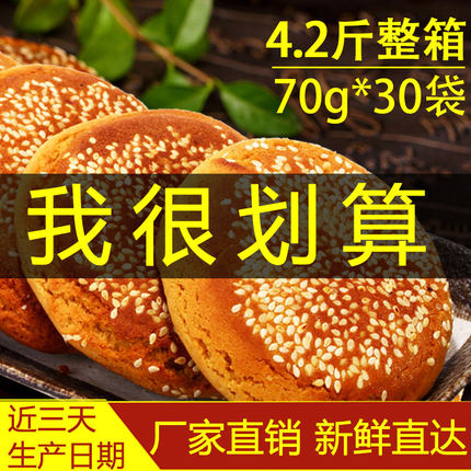 太谷饼正宗芝麻饼30袋山西特产小吃零食点心老式烧饼糕点传统饼干