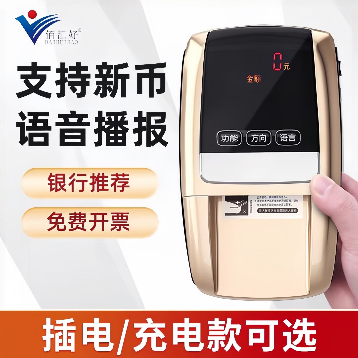 【2026新款升级版】佰汇好验钞机小型便携式商用收银家用智能语音