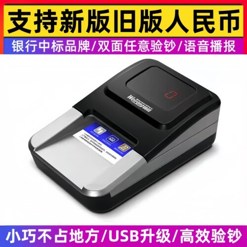 维融验钞机便携式小型智能语音
