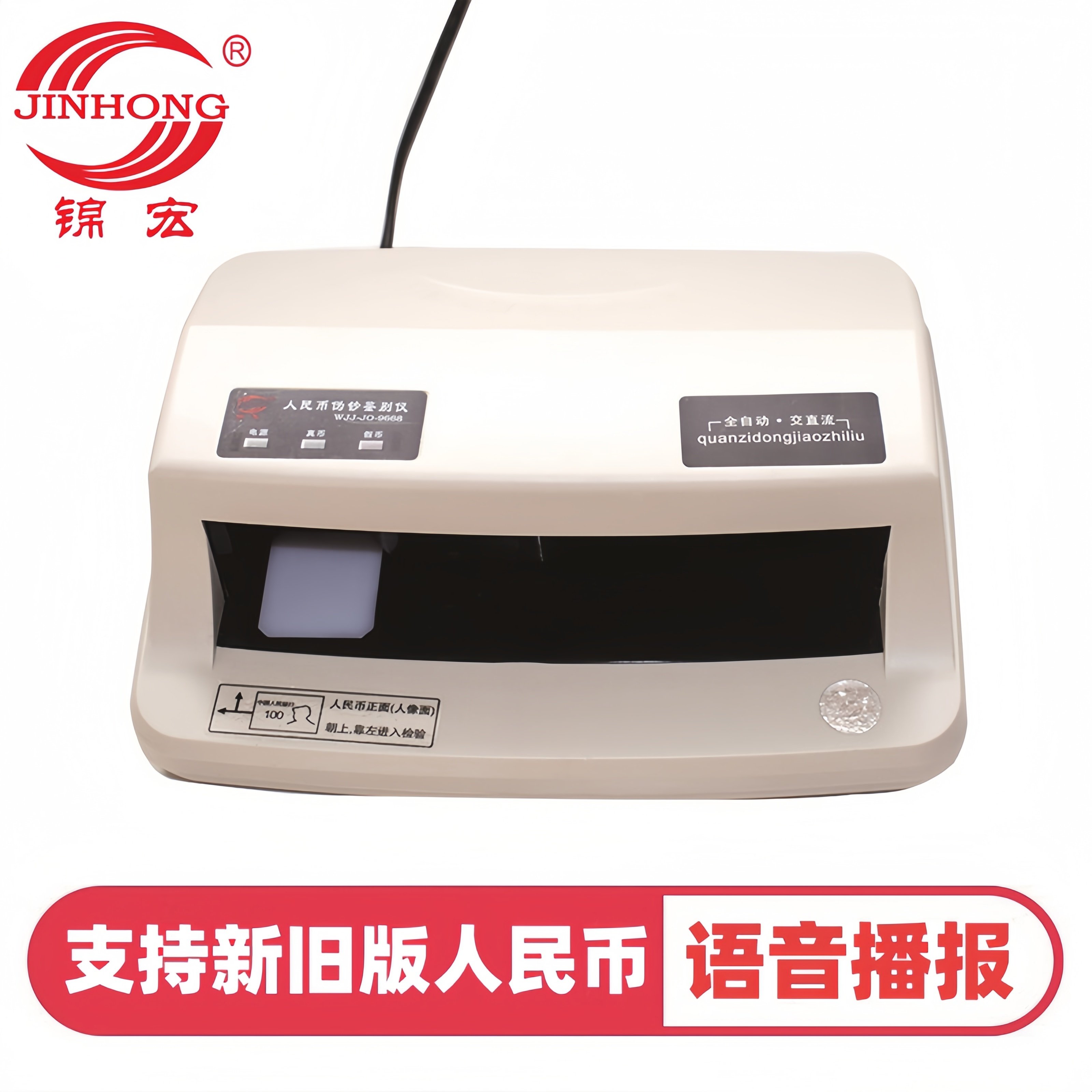 锦宏验钞机新版2026便携式小型家用办公迷你智能语音验钞仪
