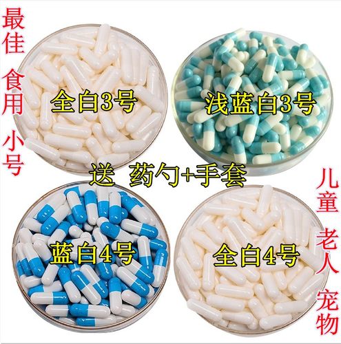 空胶囊壳小号3号4#口服可食用干皮1000粒包邮