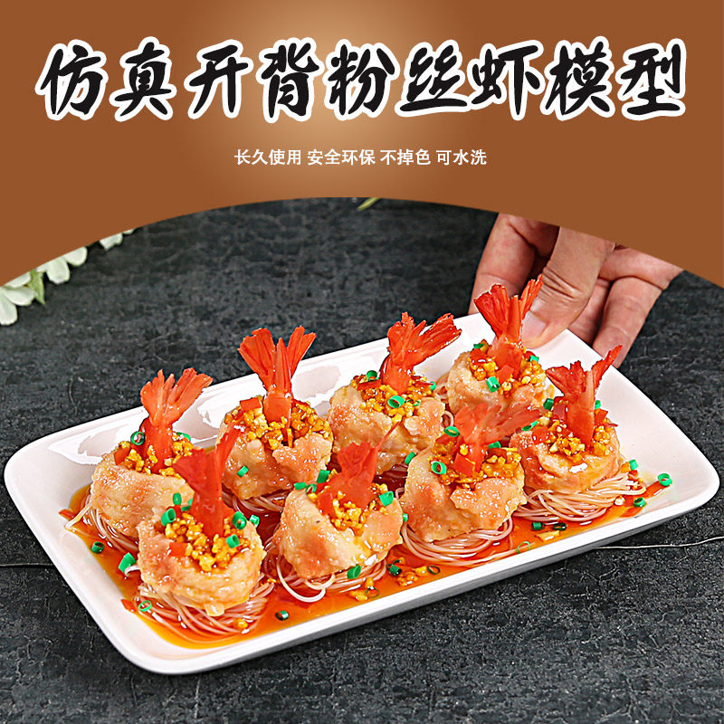 美之灵仿真粉丝虾模型明档假菜