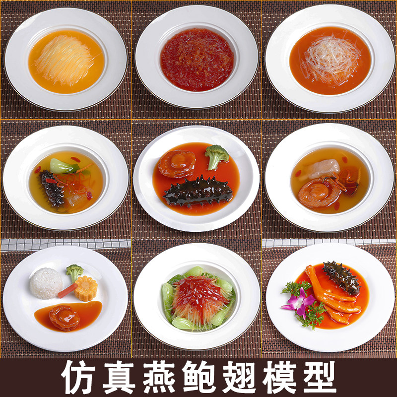 仿真食品模型中餐假品菜燕窝鲍鱼鱼翅样品海参食物展示道具燕鲍翅