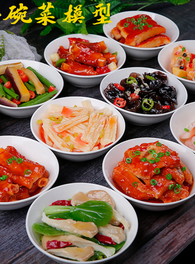 集成灶仿真小碗菜食物模型预制菜