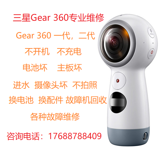 三星gear360vr摄像头一代二代
