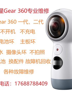 三星gear360vr摄像头一代二代