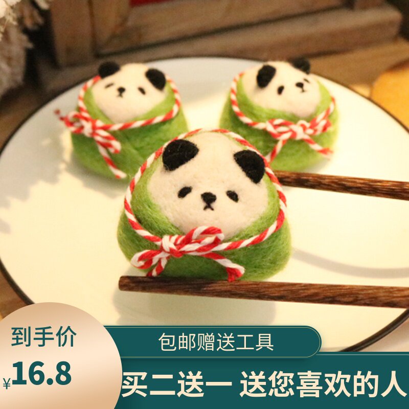 羊毛毡戳戳乐端午节粽子diy材料包新手易上手节日礼物买二送一在类目 居家布艺, 缝纫DIY材料、工具及成品, 缝纫DIY材料套装中 - 来自Buy2taobao.com提供专业的淘宝代购服务