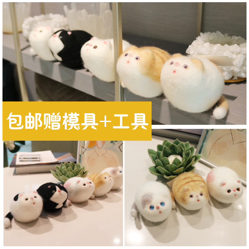 羊毛毡diy材料包手工成品可爱胖墩猫咪桌面摆件闺蜜情侣儿童礼物在类目 居家布艺, 缝纫DIY材料、工具及成品, 缝纫DIY材料套装中 - 来自Buy2taobao.com提供专业的淘宝代购服务