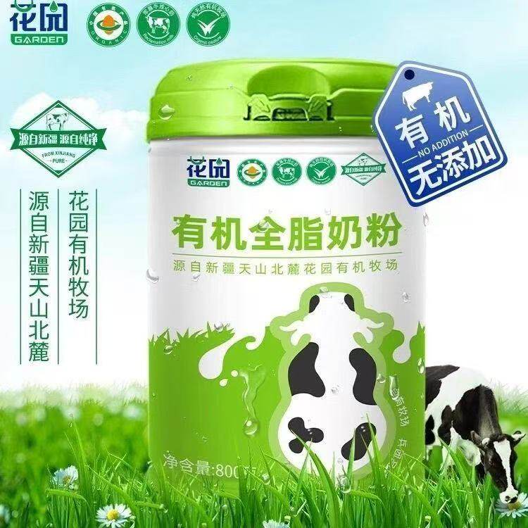 新疆花园有机奶粉全脂无添加青少年中老年奶粉800g/罐正品家用