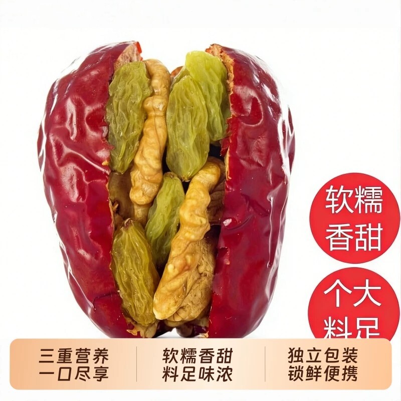 新疆枣夹核桃单独包装新疆特产和田红枣核桃葡萄干真空营养零食