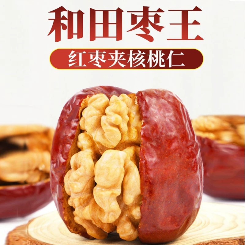 红枣夹核桃仁新疆特产500g袋装和田大枣夹纸皮核桃抱抱果包邮