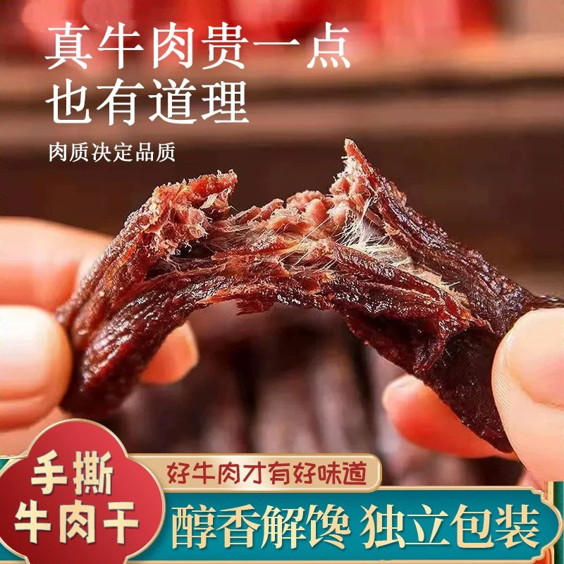新疆特产牛顿力手撕风干牛肉干牦牛肉有嚼劲零食孜然香辣独立包装